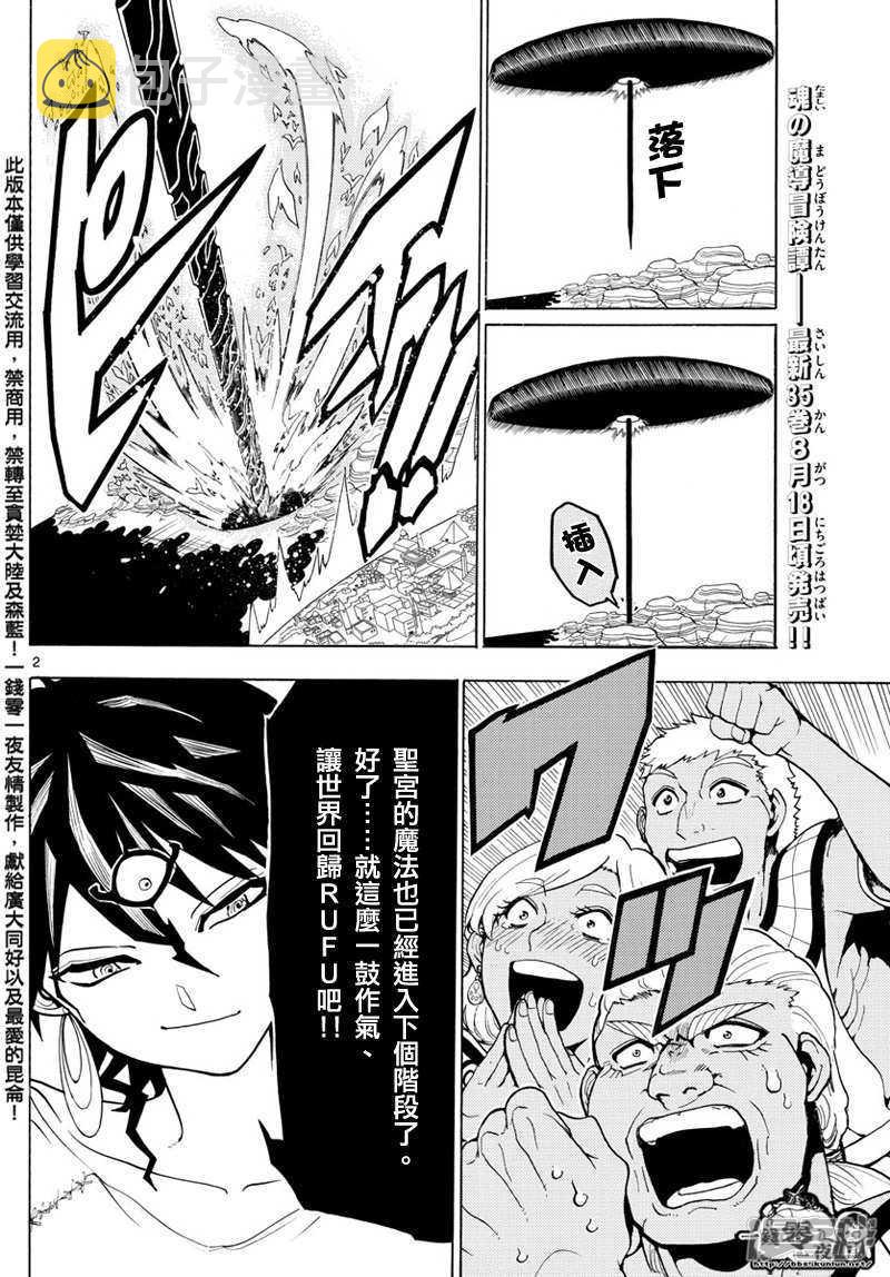 第359话 得到金属器就是为了今日1