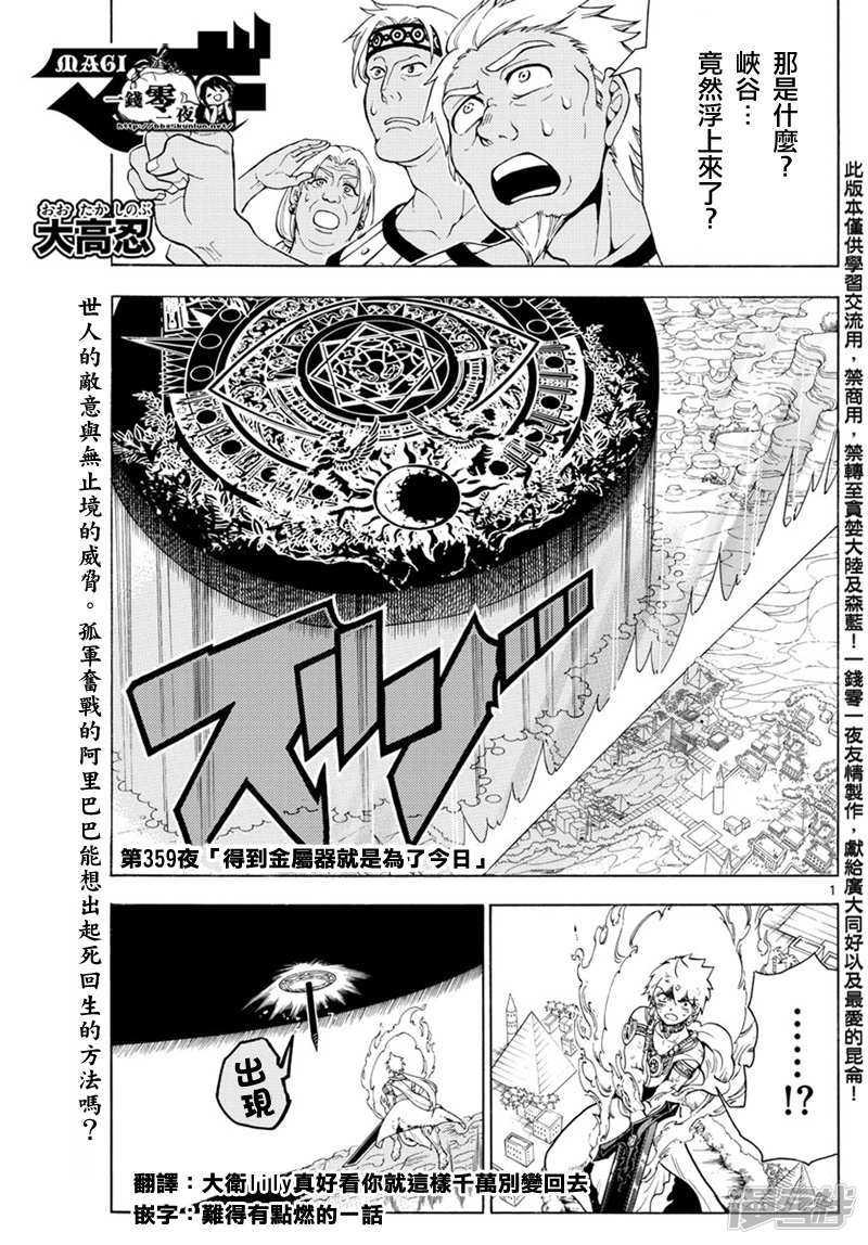 第359话 得到金属器就是为了今日0