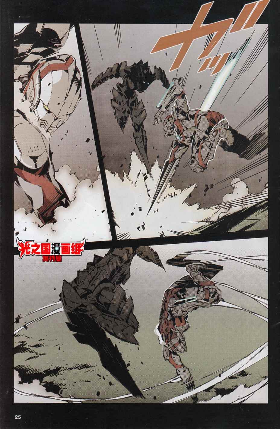 ULTRAMAN 全彩试阅4