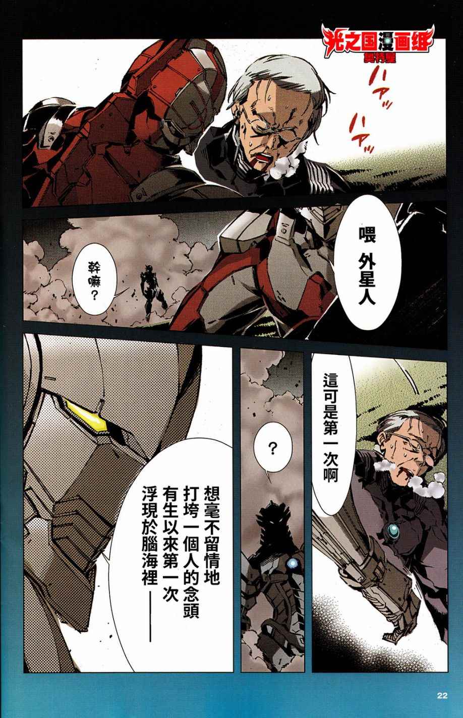 ULTRAMAN 全彩试阅1