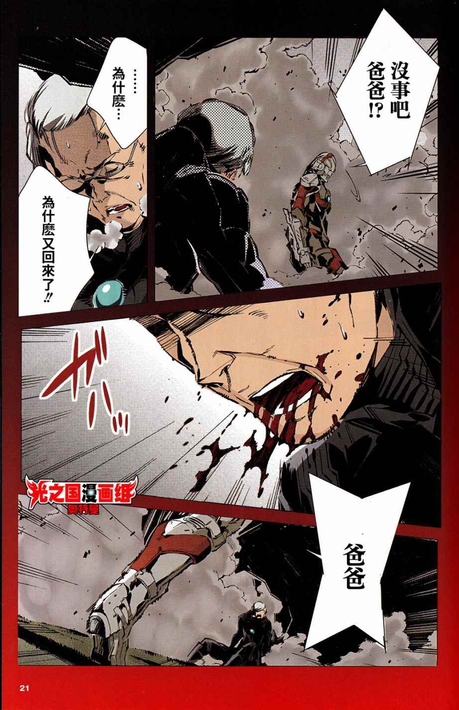 ULTRAMAN 全彩试阅0