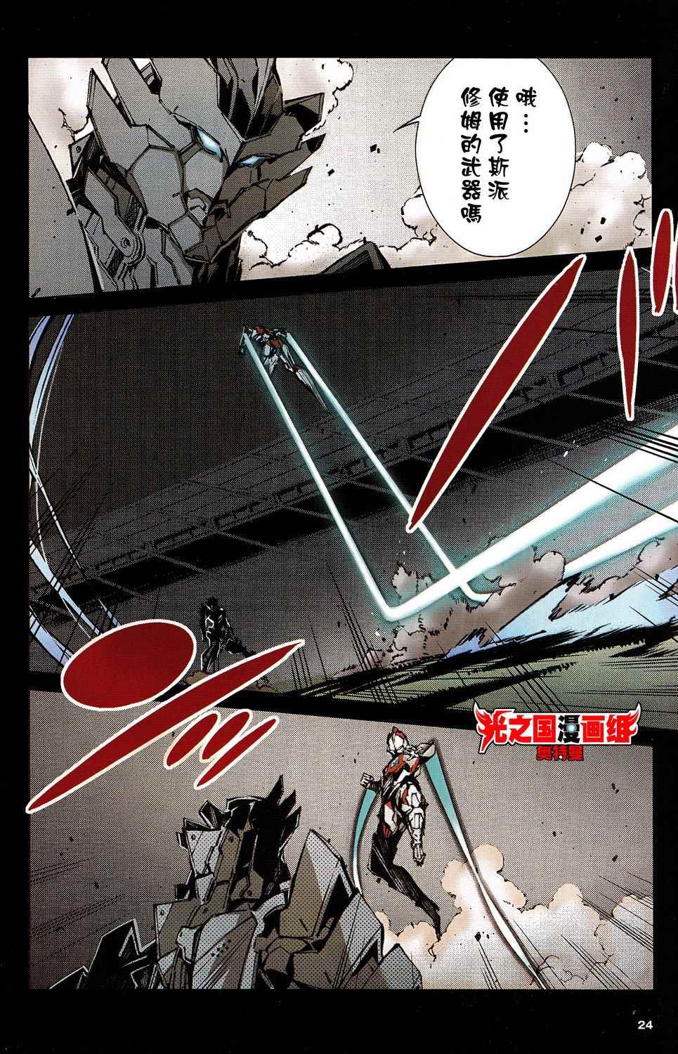 ULTRAMAN 全彩试阅3