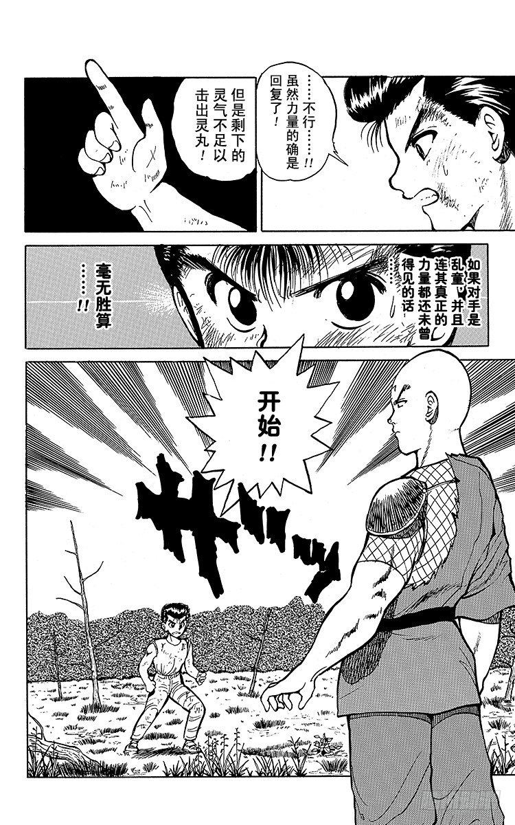 第29话 忍者・风丸！！之卷4
