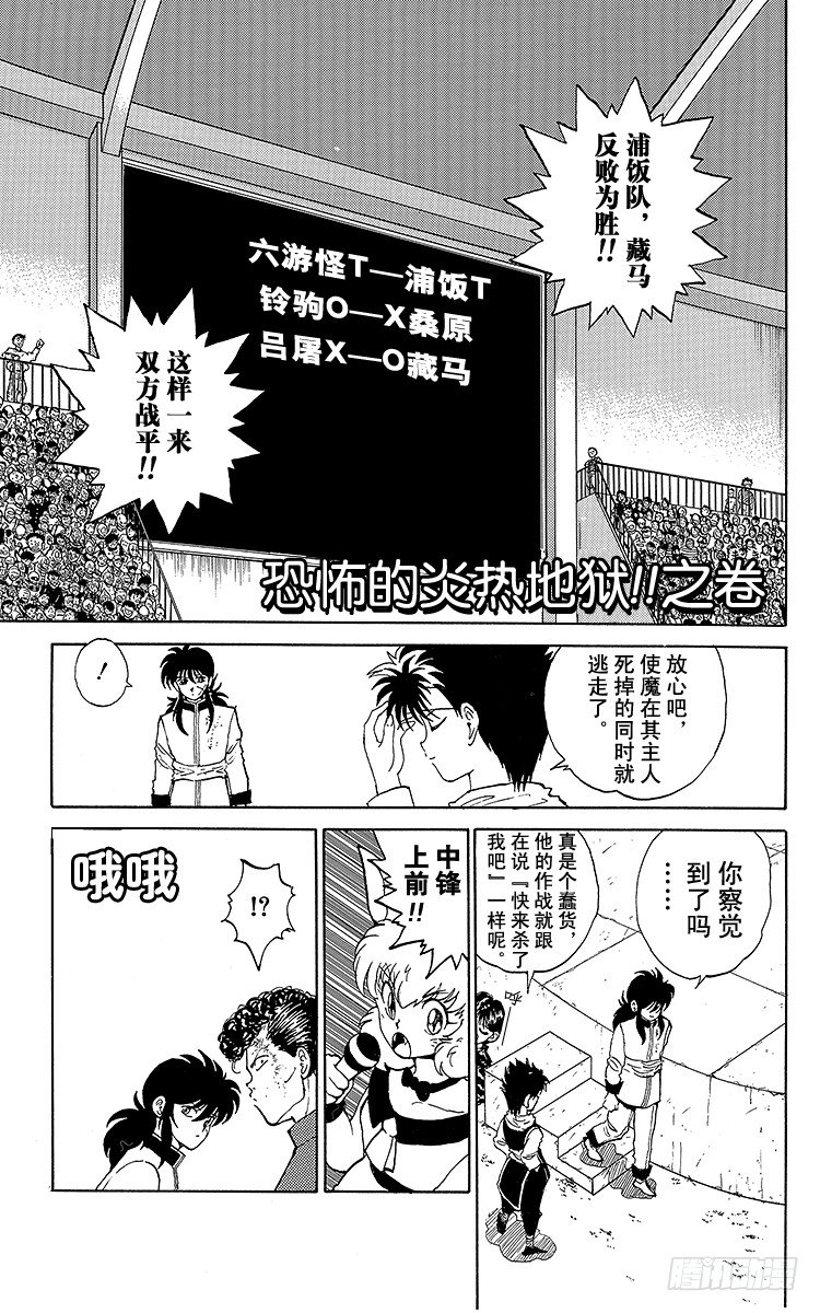 第57话 恐怖的炎热地狱！！之卷0
