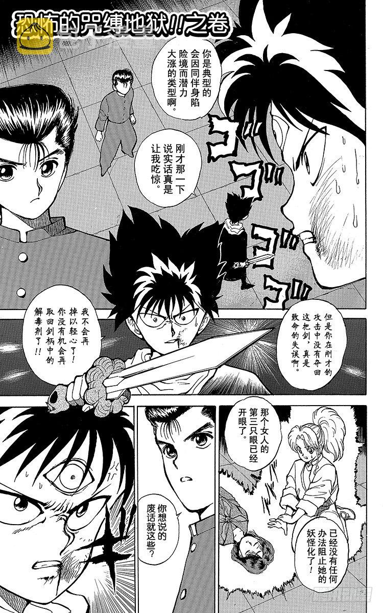 第24话 恐怖的咒缚地狱！！之卷0