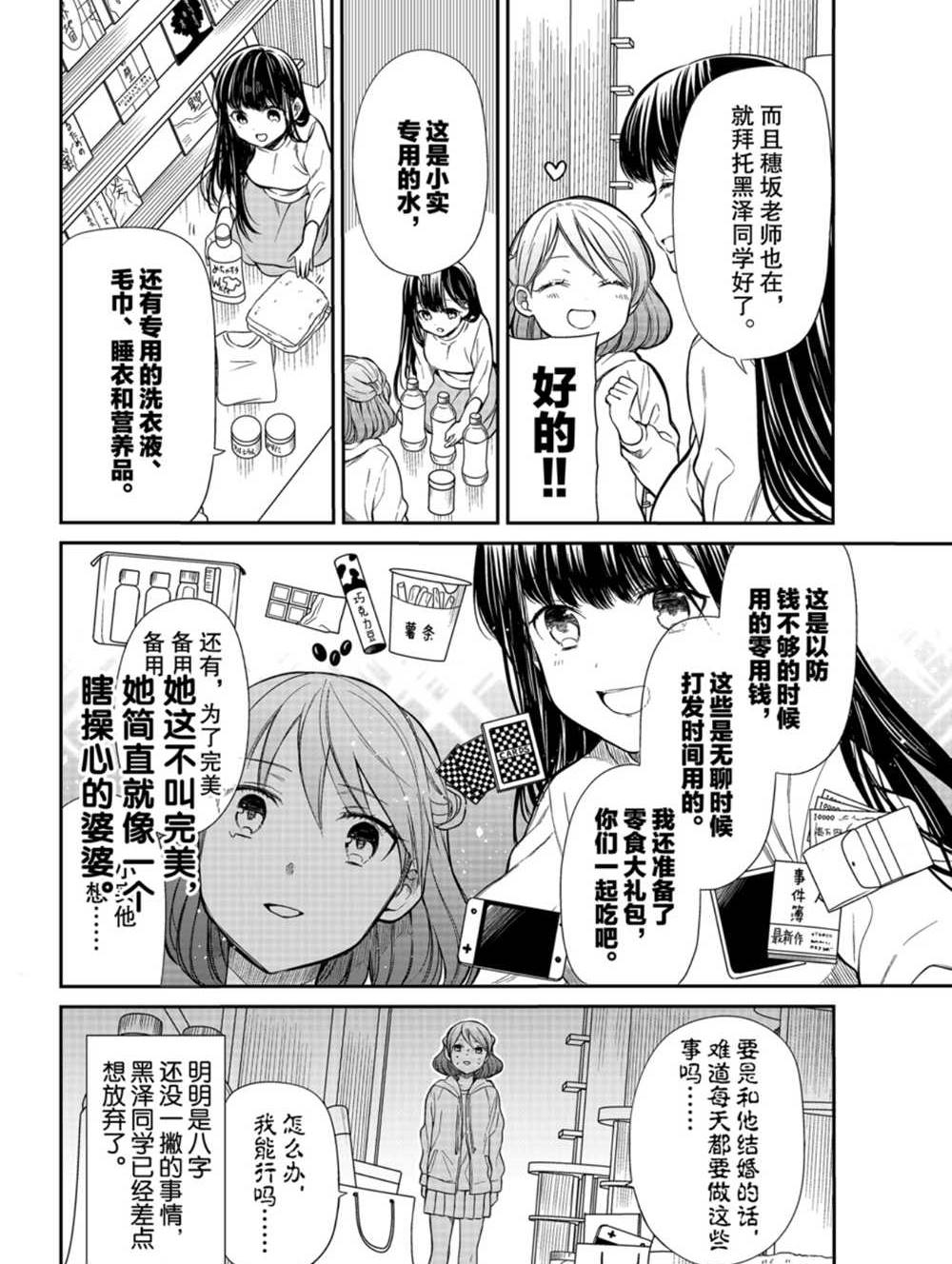 第197话3
