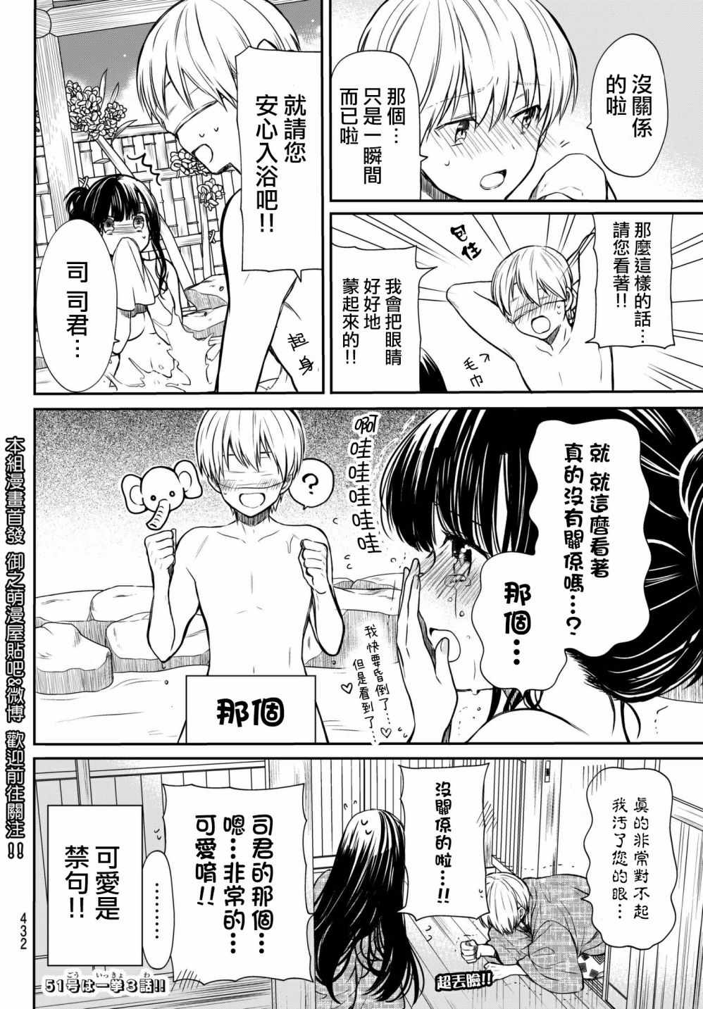 第61话 温泉旅行（2）3