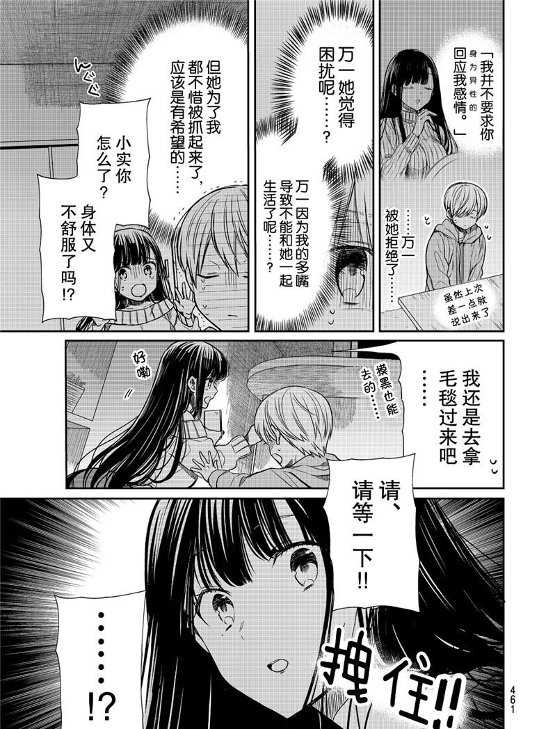 第108话 停电事件（2）2