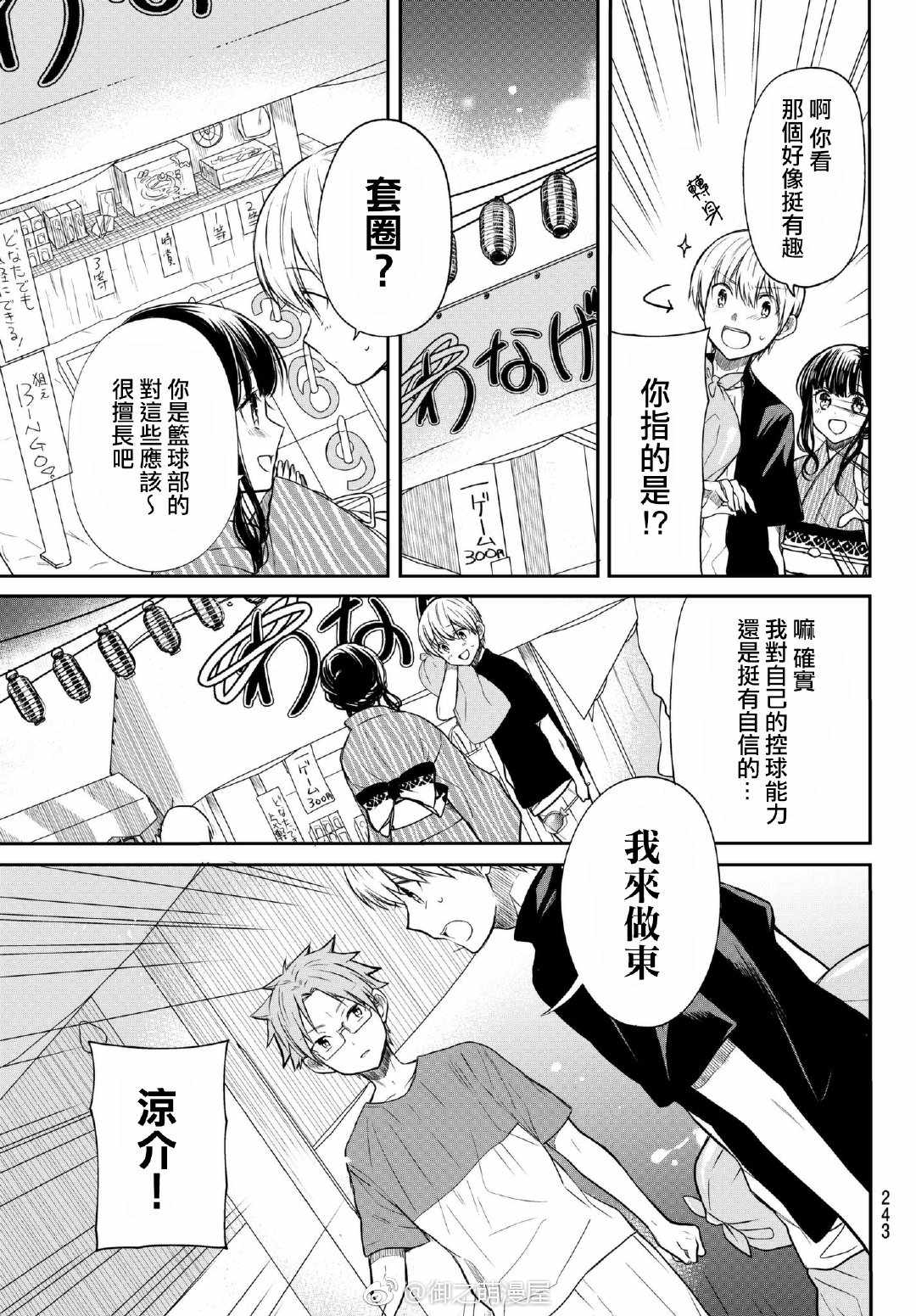 第50话 夏日祭（2）2