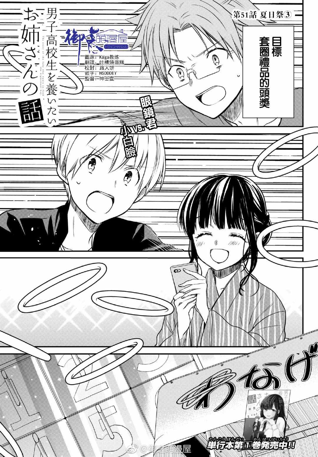 第51话 夏日祭（3）0