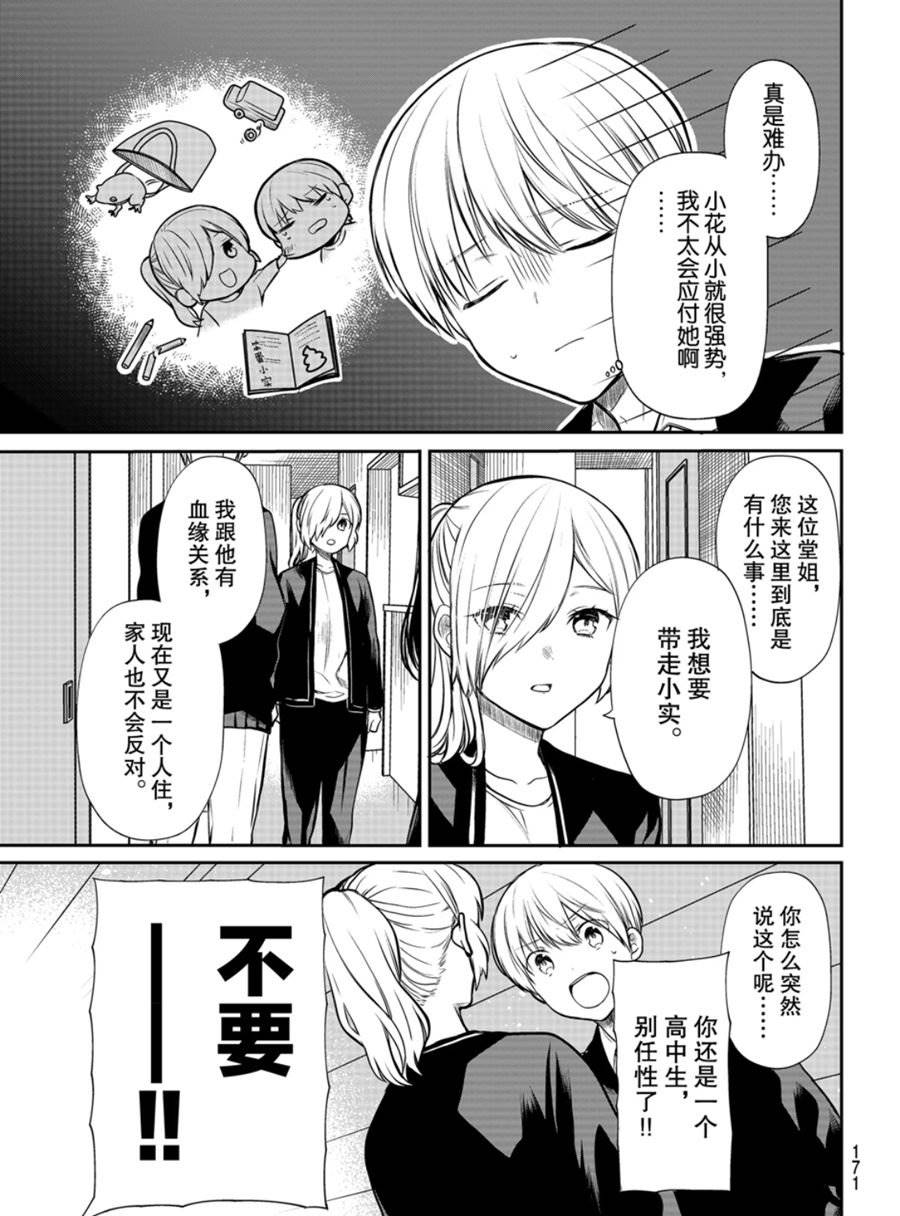 第171话2