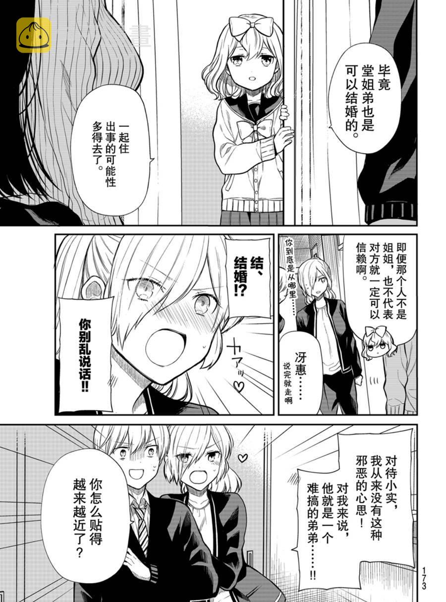 第171话4