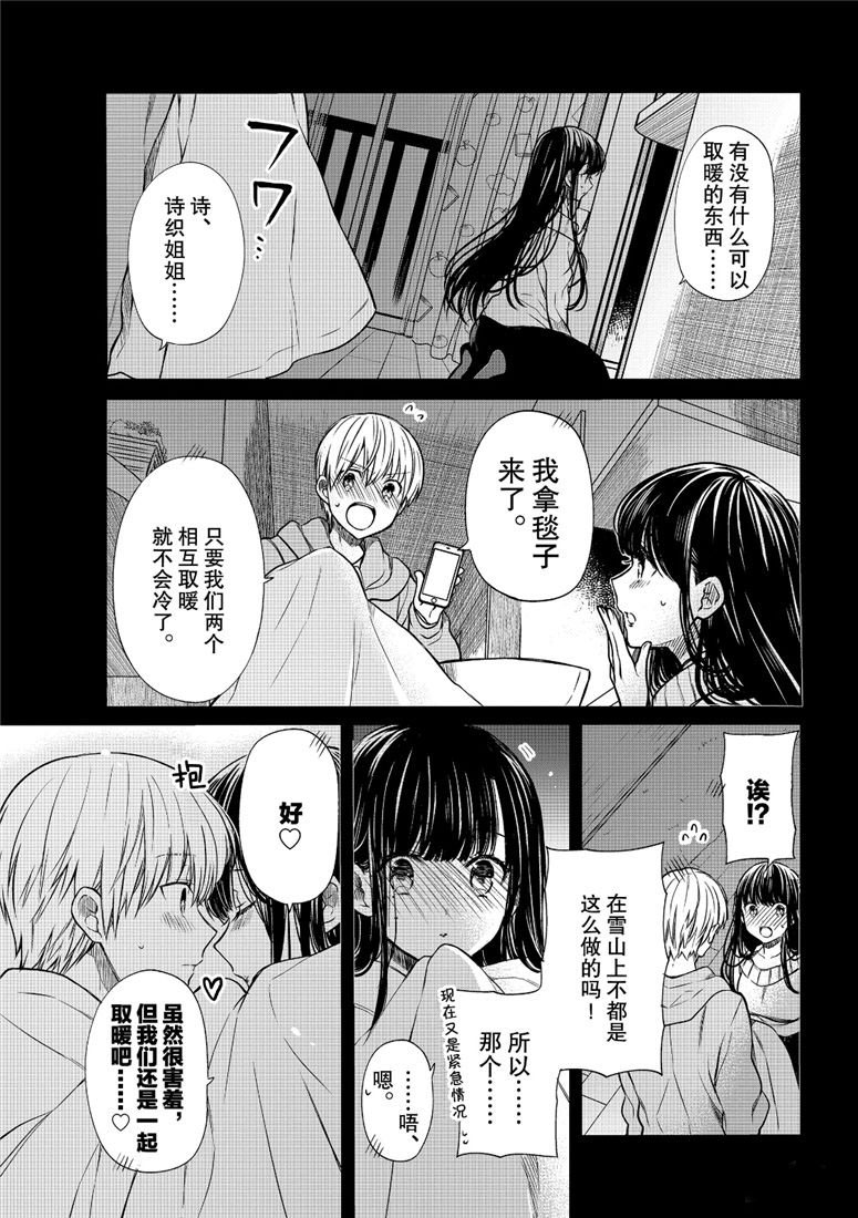 第107话 停电事件（1）2
