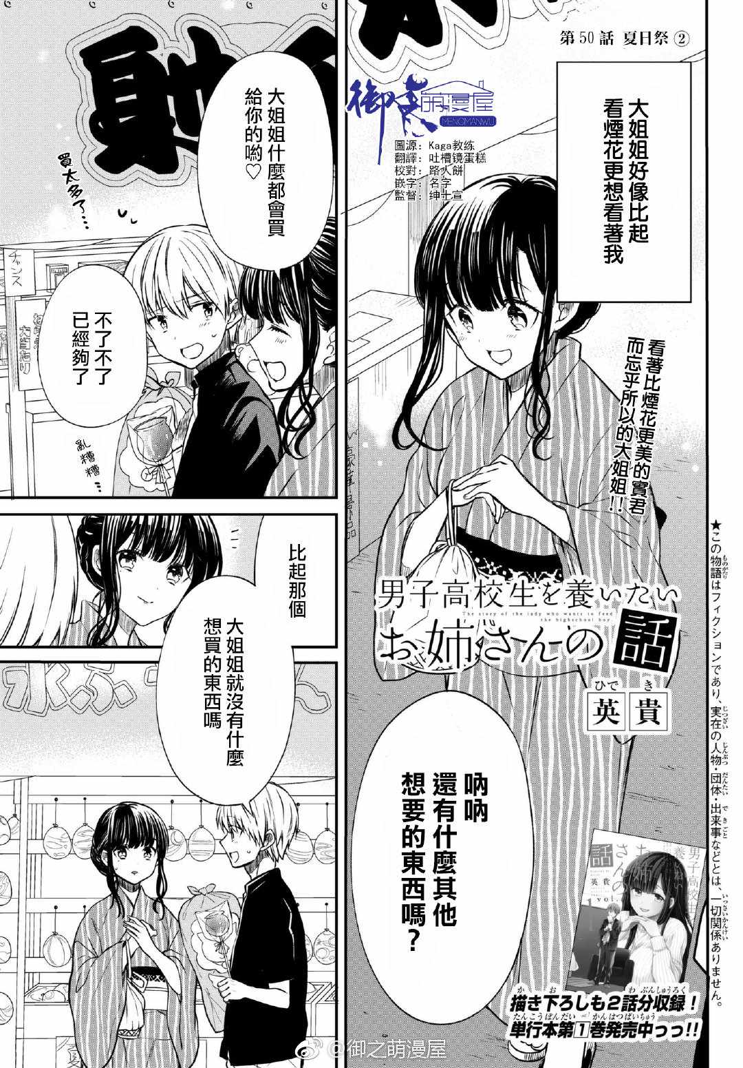 第50话 夏日祭（2）0