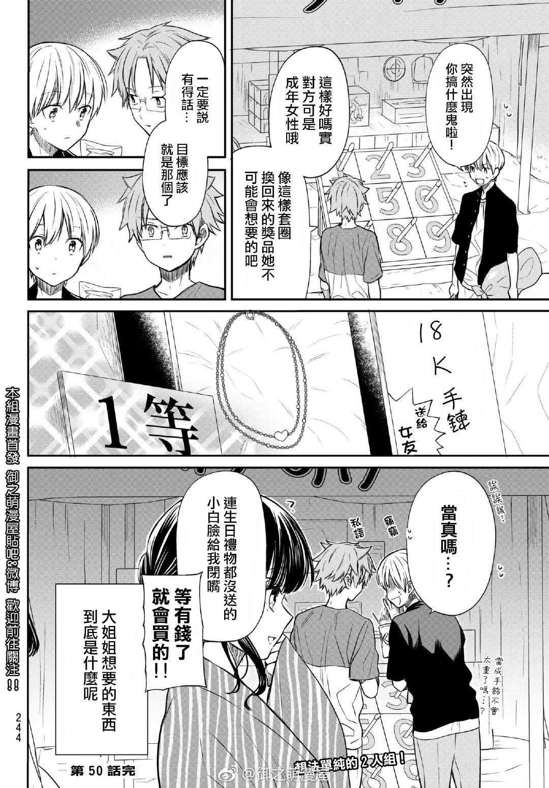 第50话 夏日祭（2）3