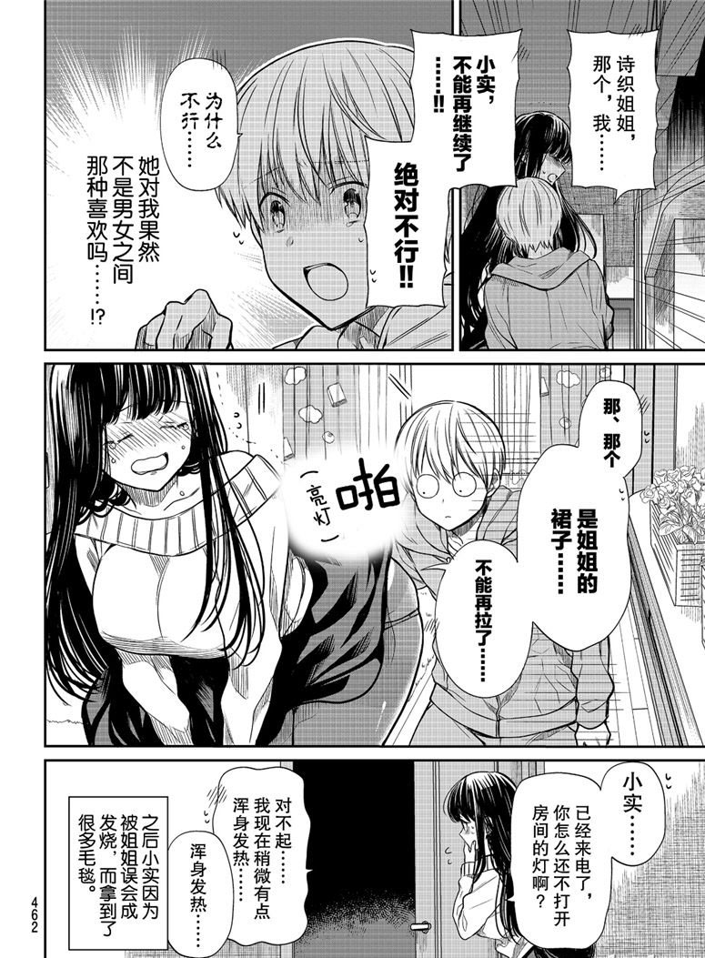 第108话 停电事件（2）3