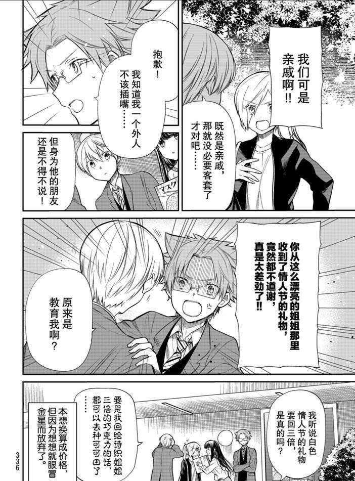 第193话3