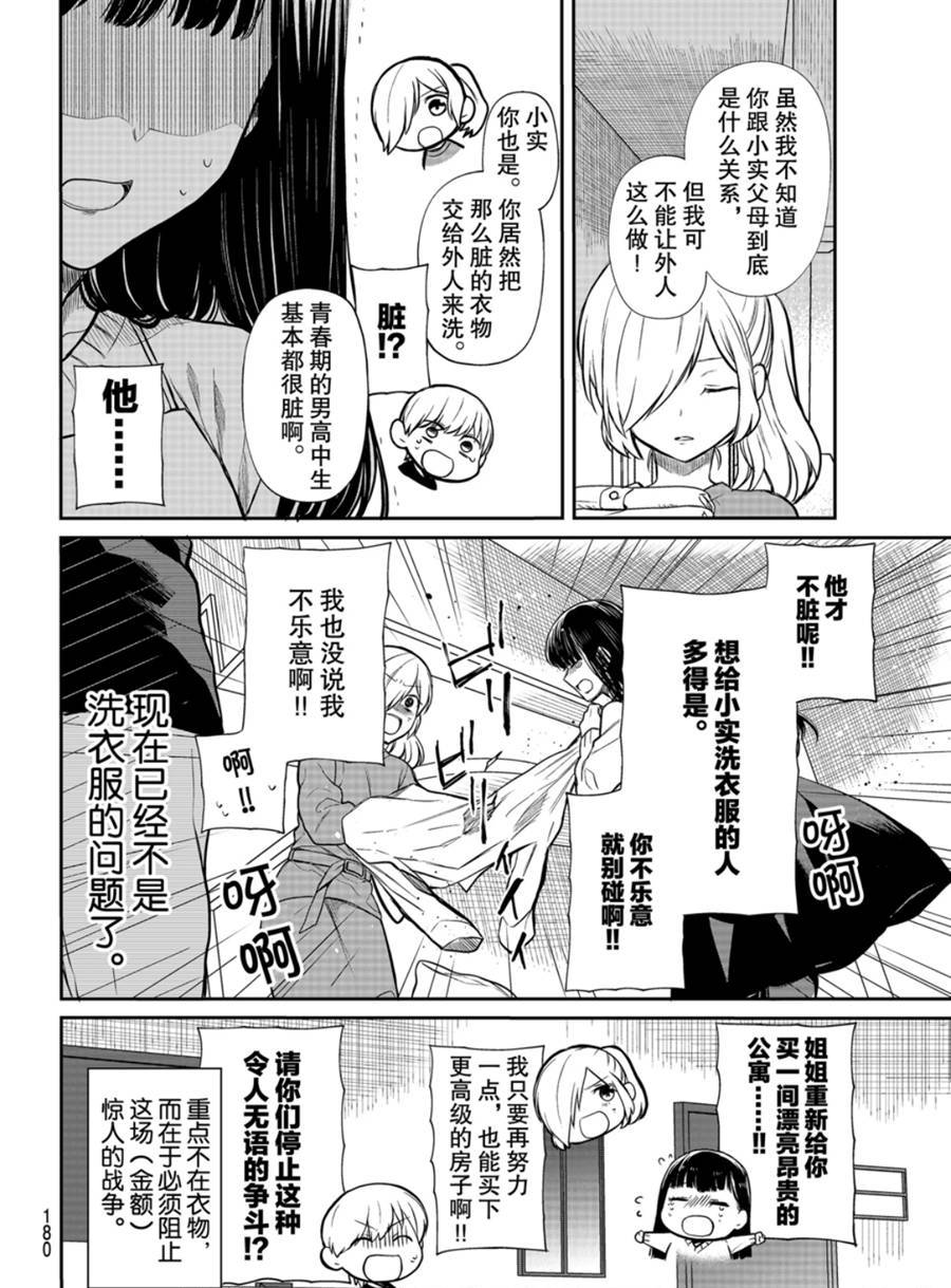 第172话3