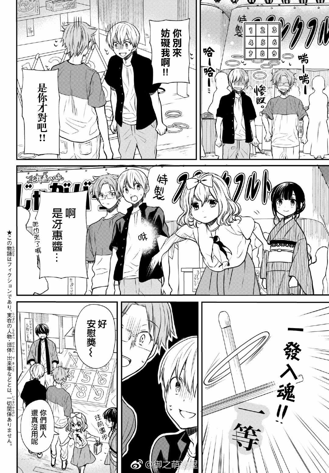第51话 夏日祭（3）1