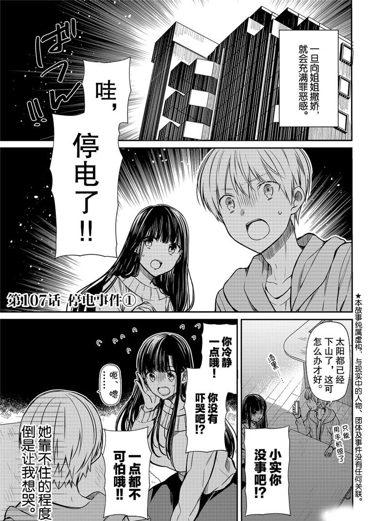 第107话 停电事件（1）0