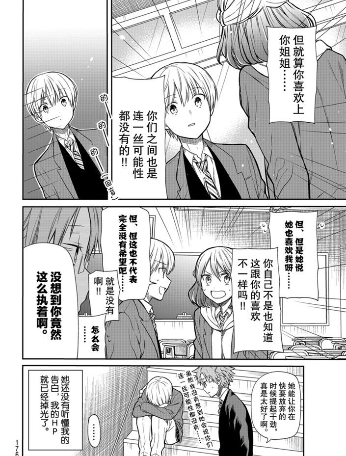 第159话3