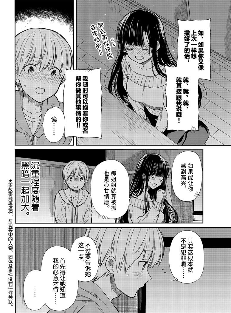 第108话 停电事件（2）1