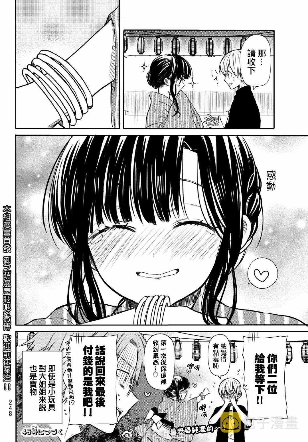 第51话 夏日祭（3）3