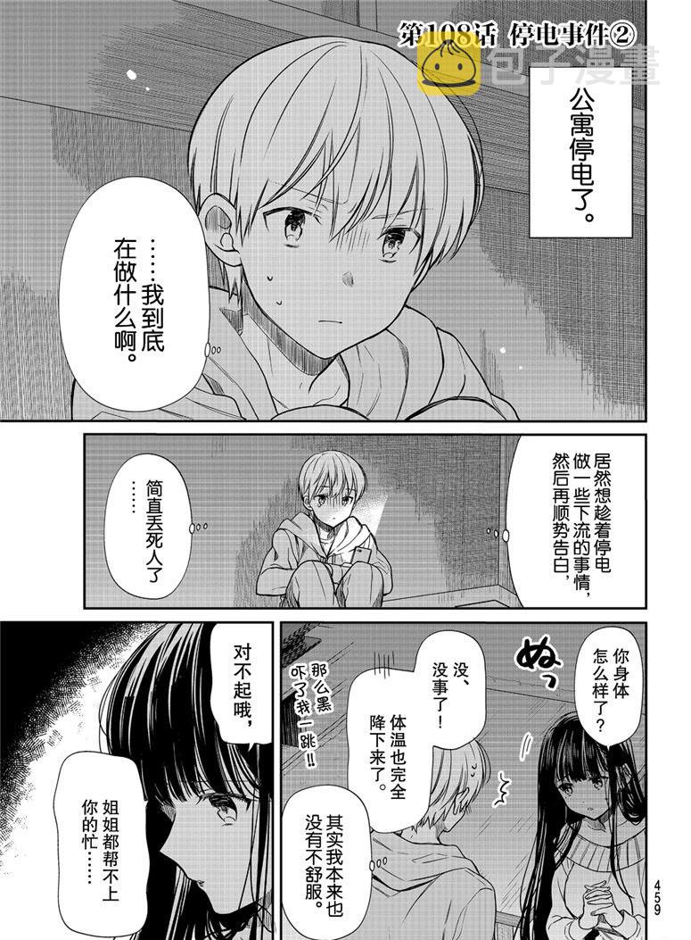 第108话 停电事件（2）0