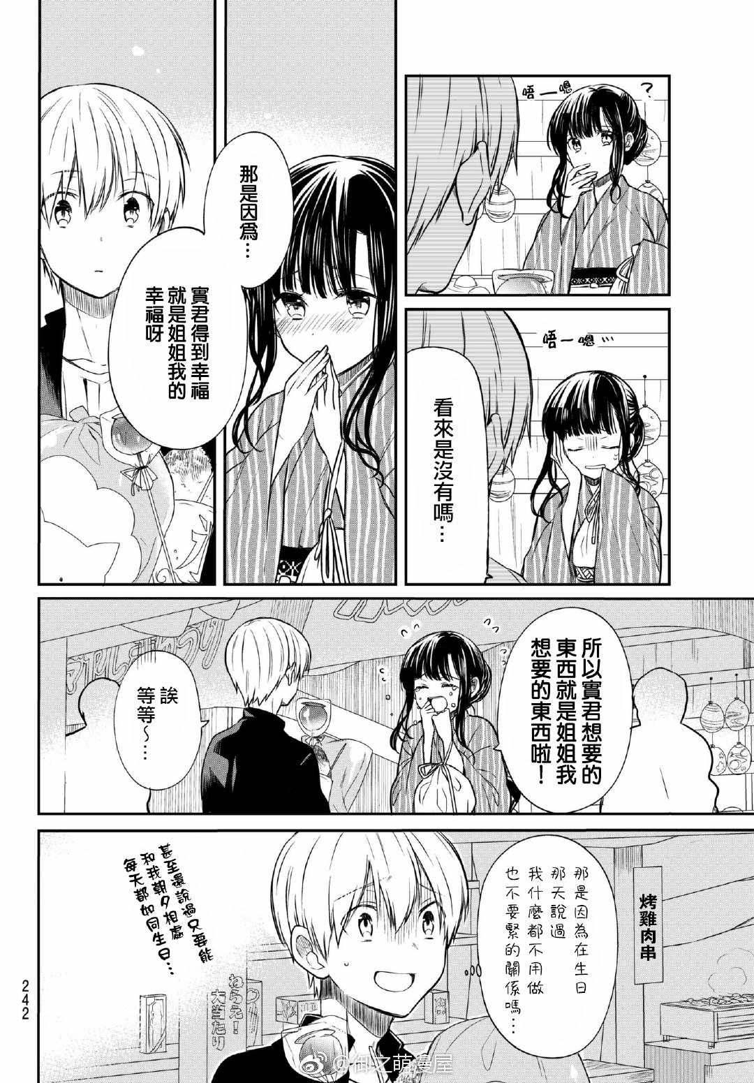 第50话 夏日祭（2）1