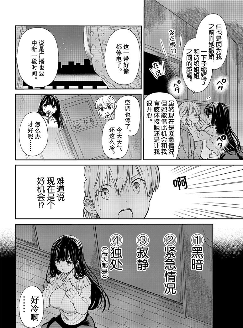 第107话 停电事件（1）1
