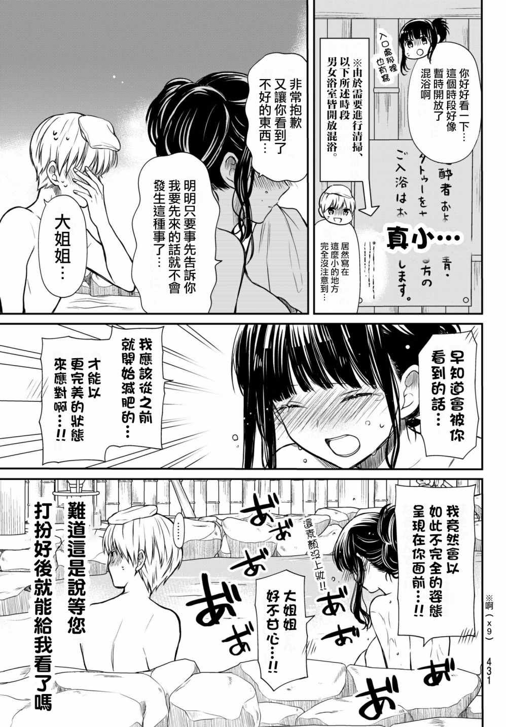 第61话 温泉旅行（2）2