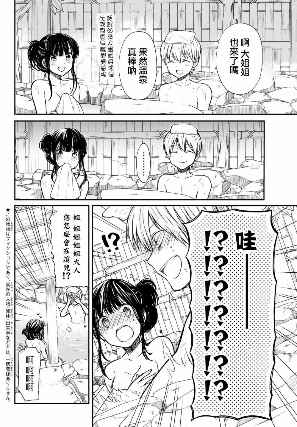 第61话 温泉旅行（2）1