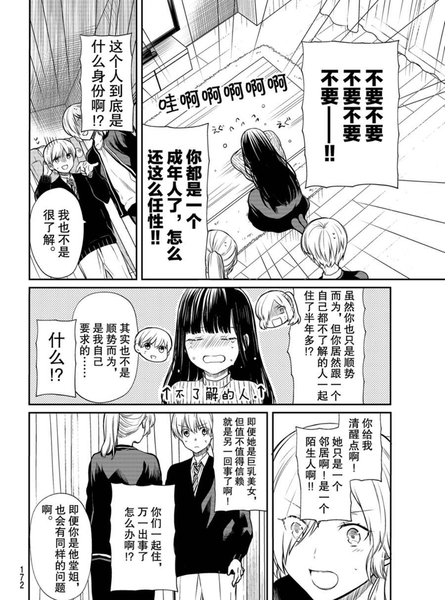 第171话3