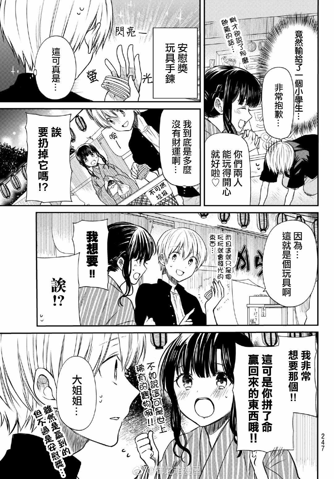 第51话 夏日祭（3）2