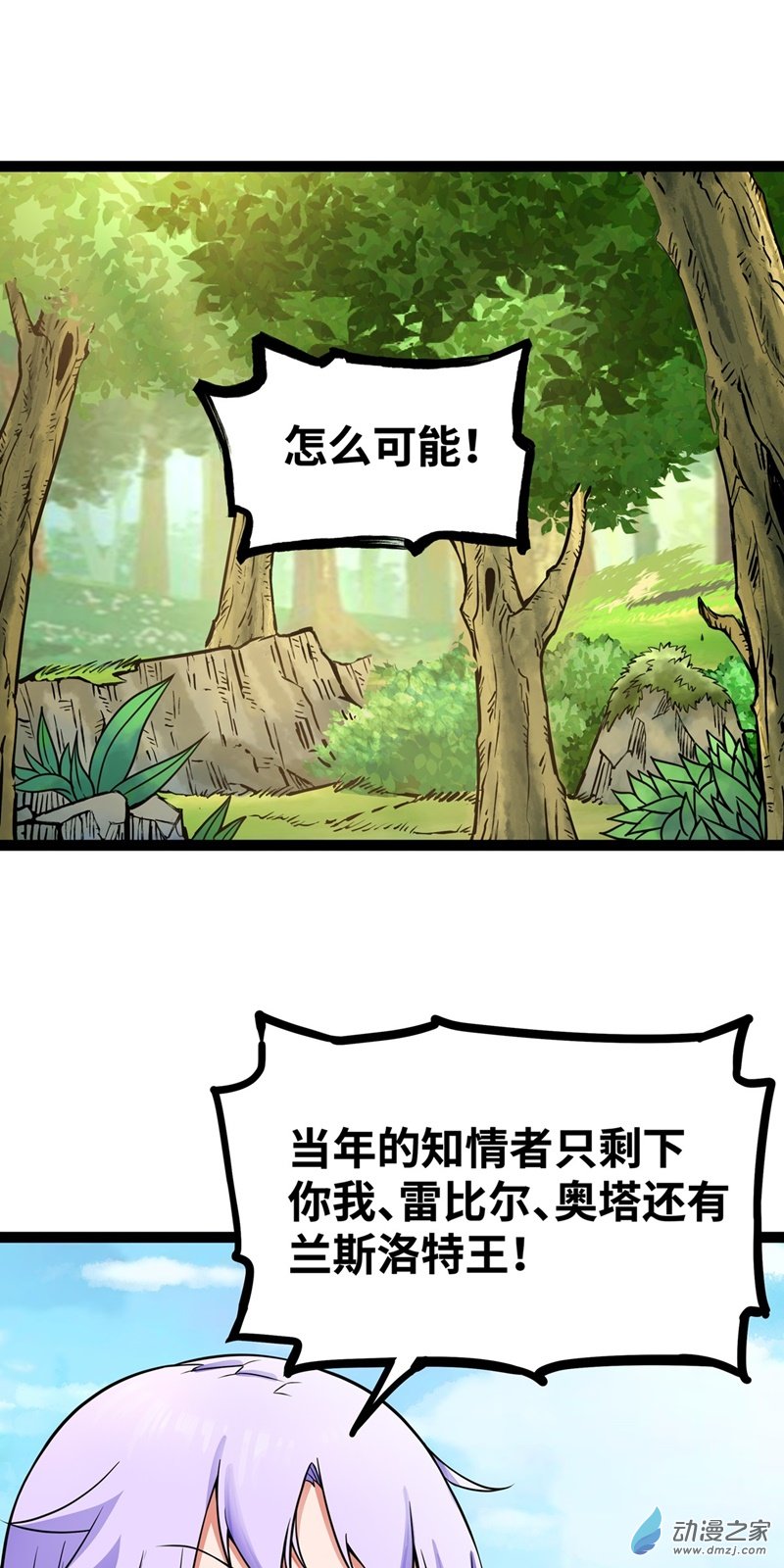 第57话 赫莱尔之怒1