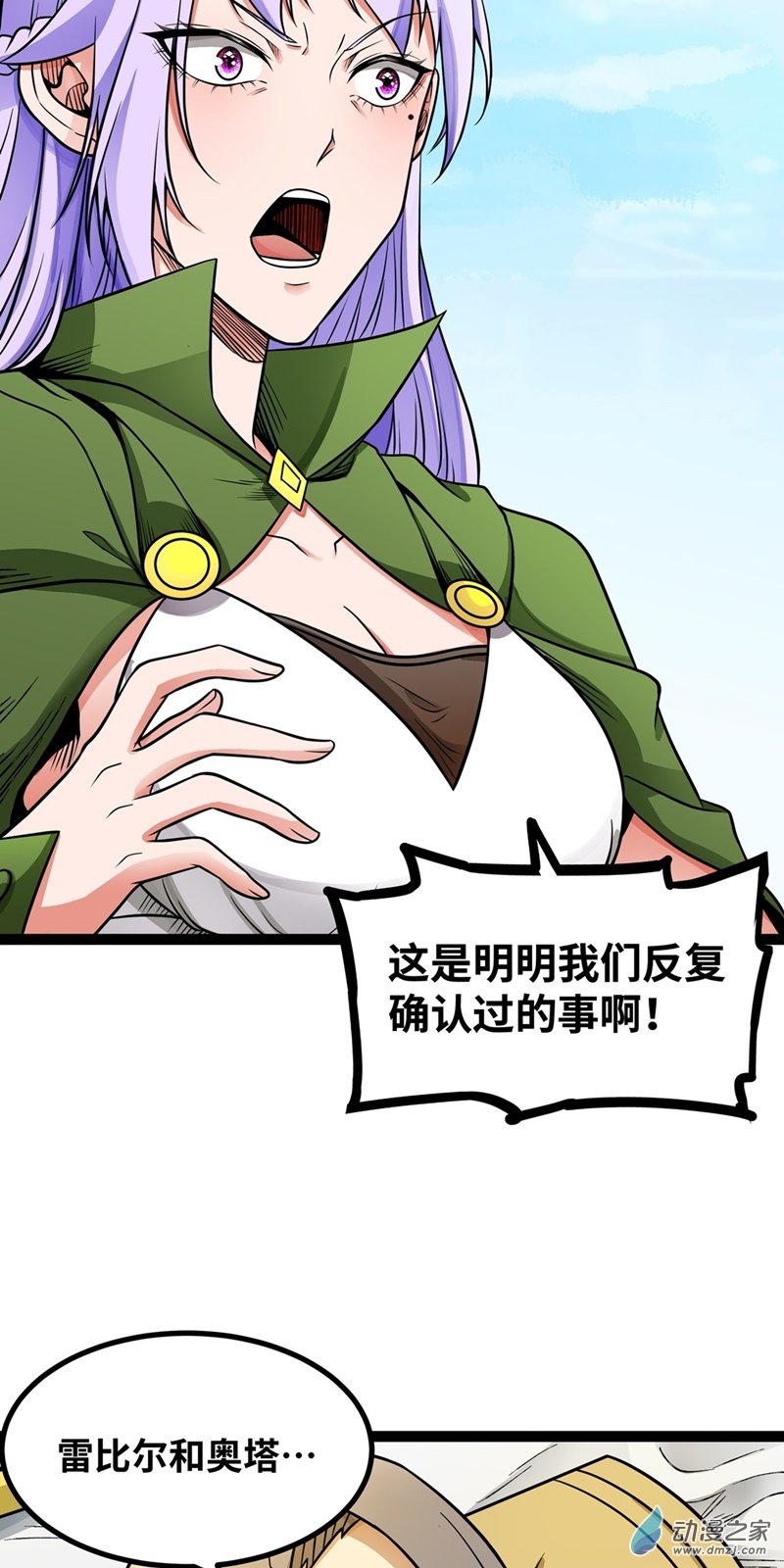 第57话 赫莱尔之怒2