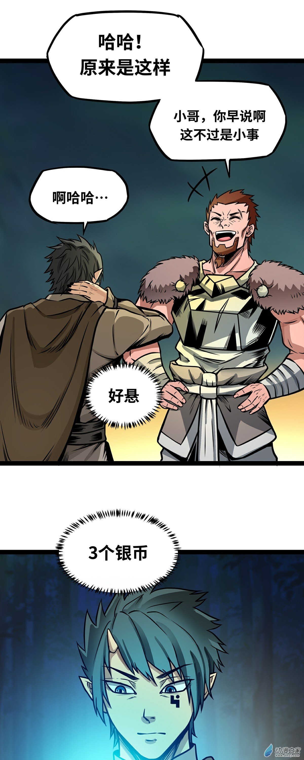 第04话 发财了？0