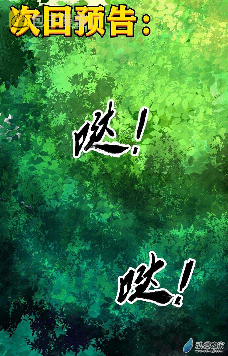 第32话 平安脱险0