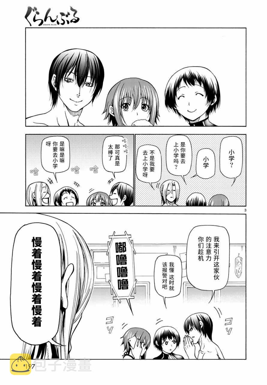 第33话 成人的林间学校2