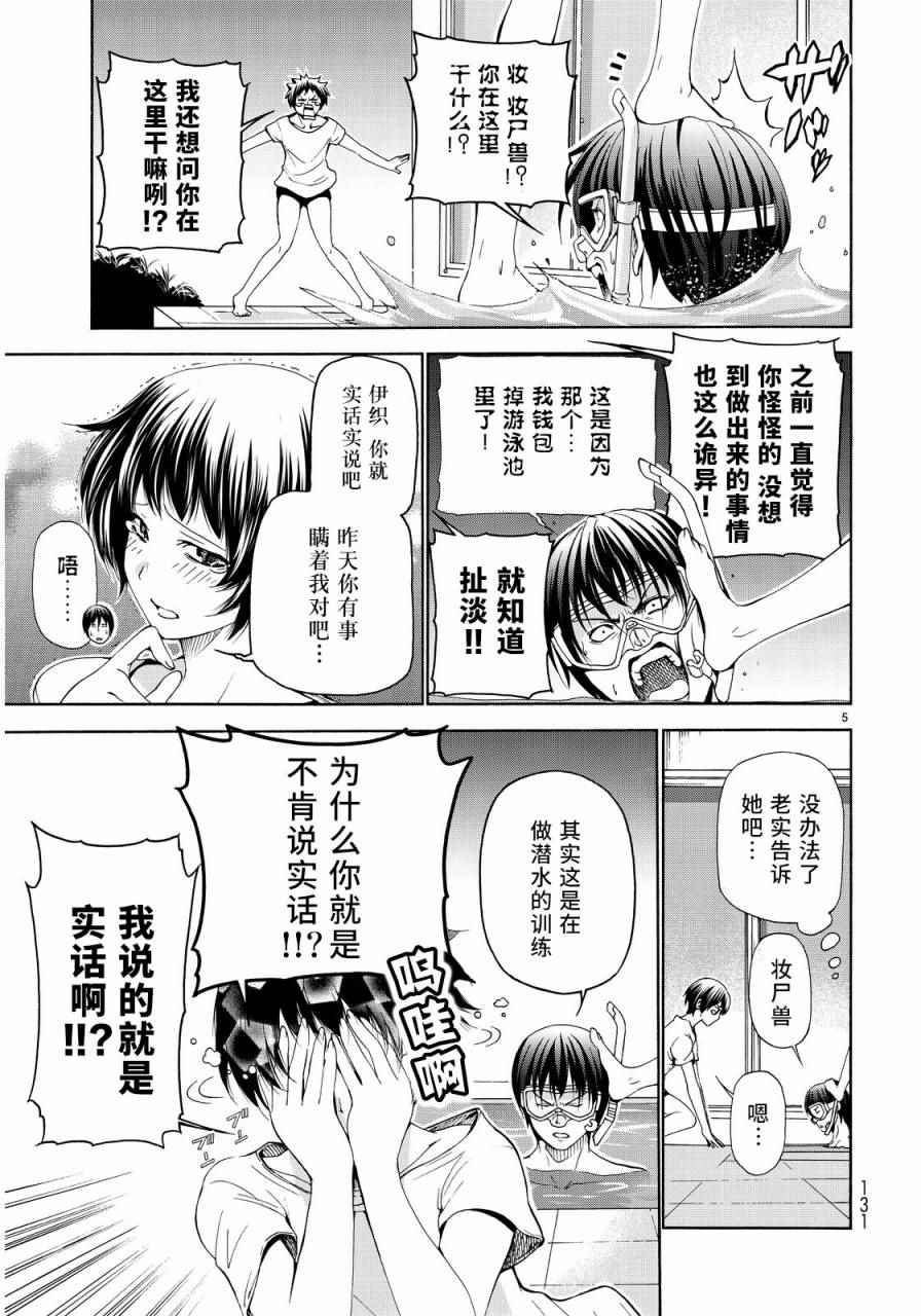 第19话 试炼4