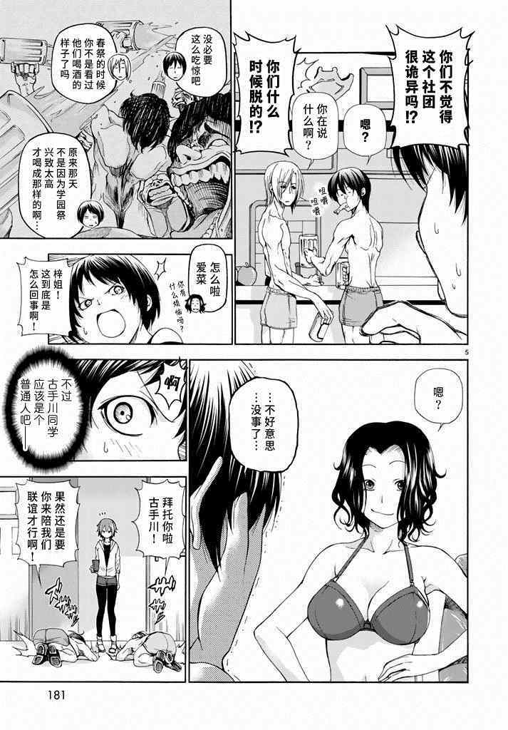 第11话 初次组队4