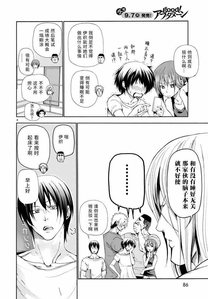 第17话 没有谎言的地方3