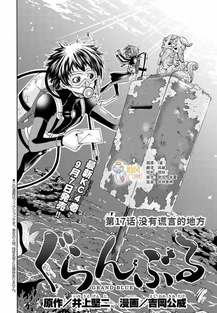 第17话 没有谎言的地方1