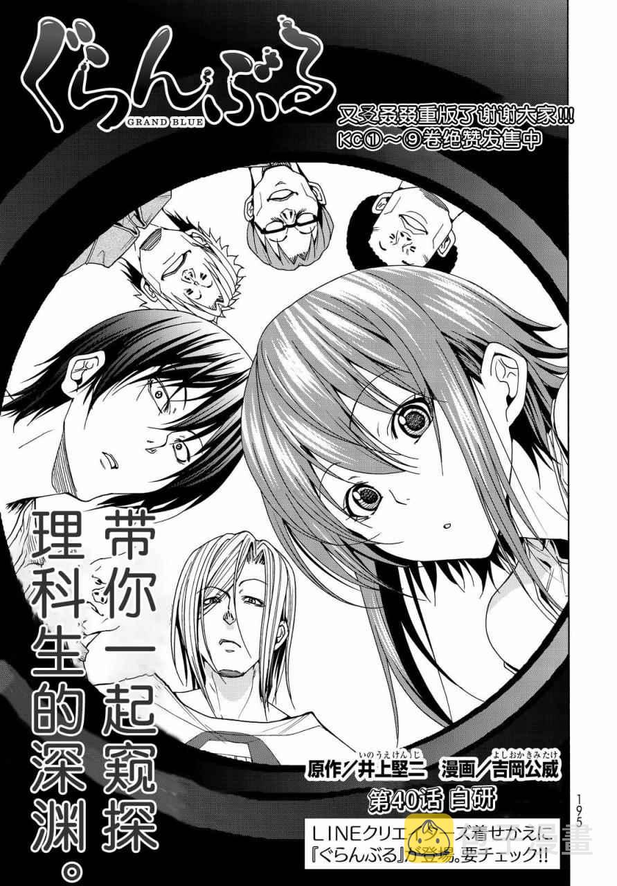 第40话 白研0