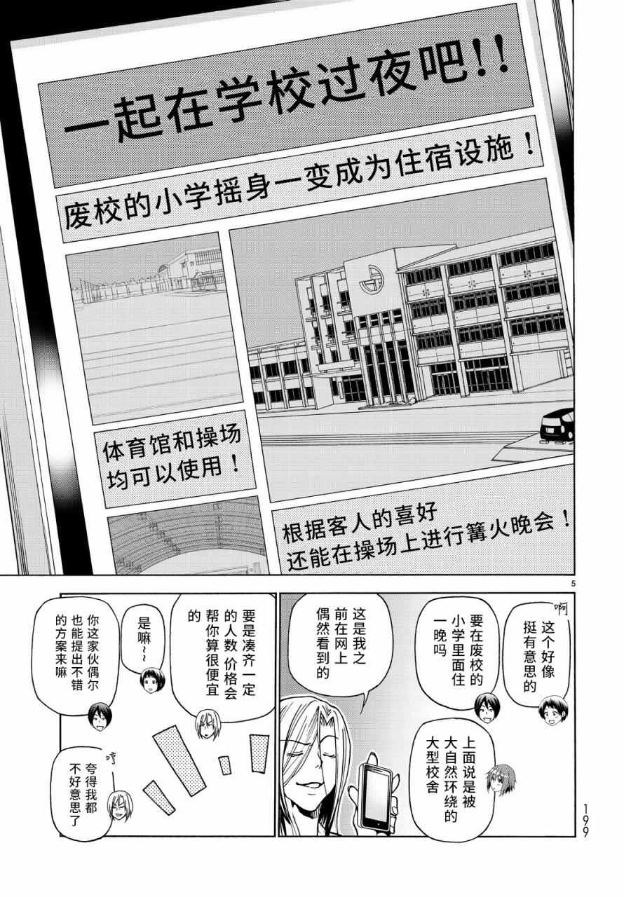 第33话 成人的林间学校4
