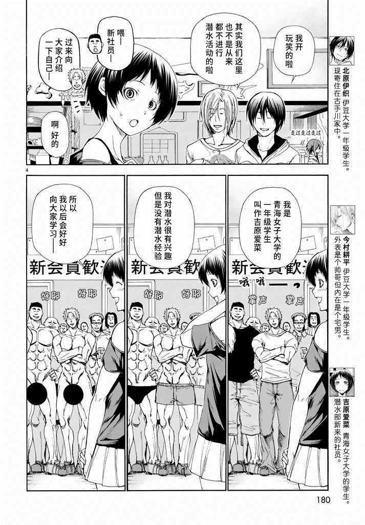 第11话 初次组队3