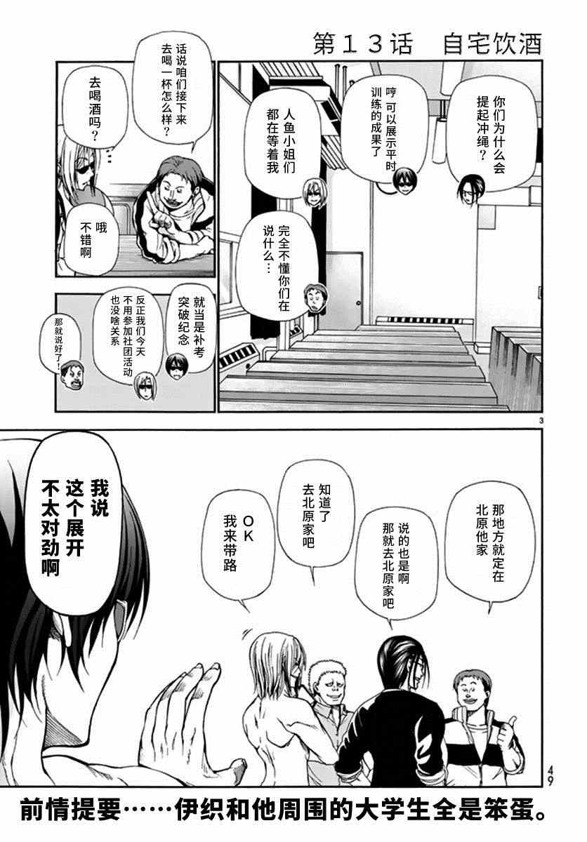 第13话 自宅饮酒4
