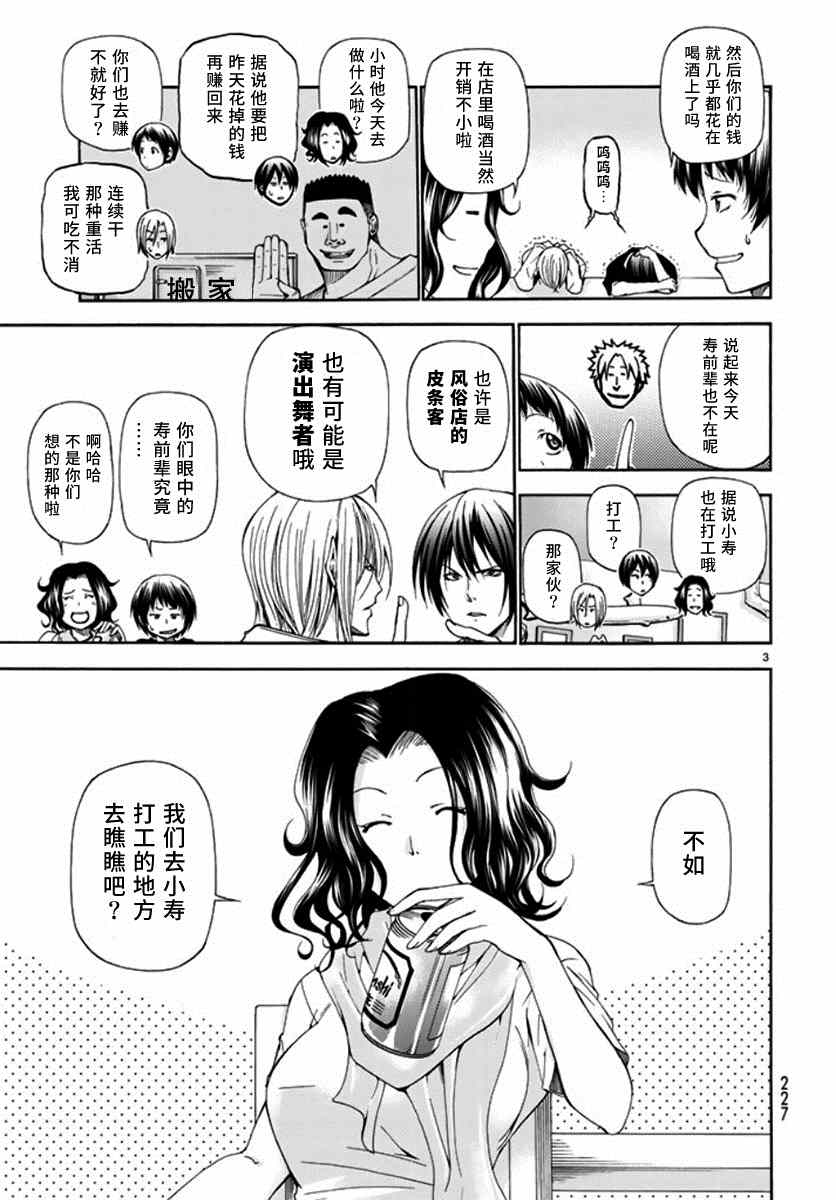第14话 男人的鸡尾酒2