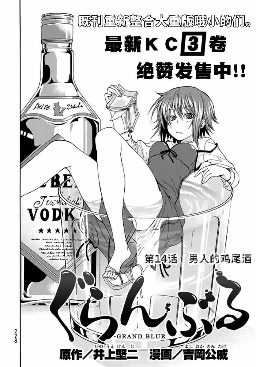 第14话 男人的鸡尾酒3
