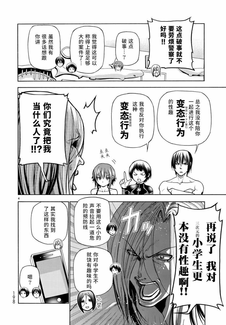 第33话 成人的林间学校3